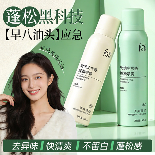 头发免洗喷雾蓬松丰盈去油速干