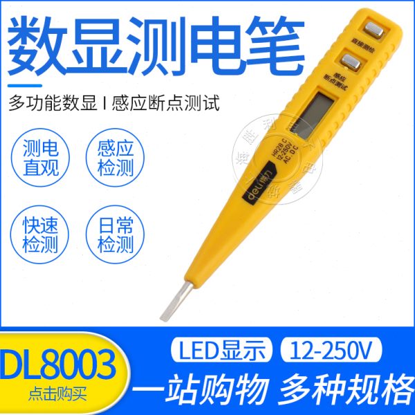 数显电笔DL8003 数显测电笔验电笔电路检测感应电笔电工工具