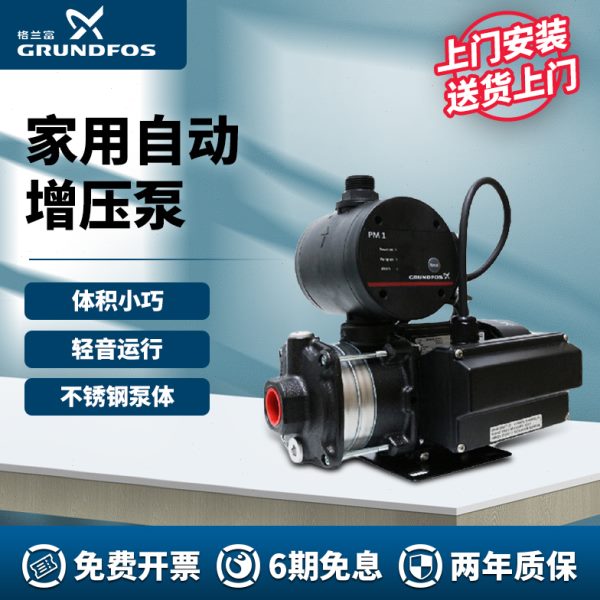 格兰富原装增压泵CMB3-27家用全屋自来水加压泵自动稳压管道水泵