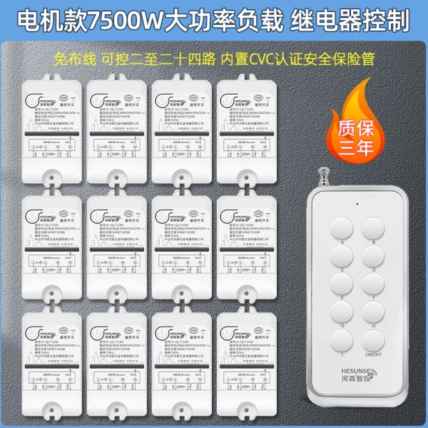 河森多路遥控开关无线220V家用电源控制器智能大功率水泵灯具遥控