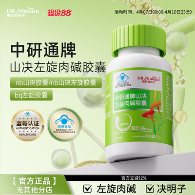 nb山决胶囊山决左旋肉碱BQ左旋胶囊nbq纽倍轻小绿盒纽倍轻胶囊