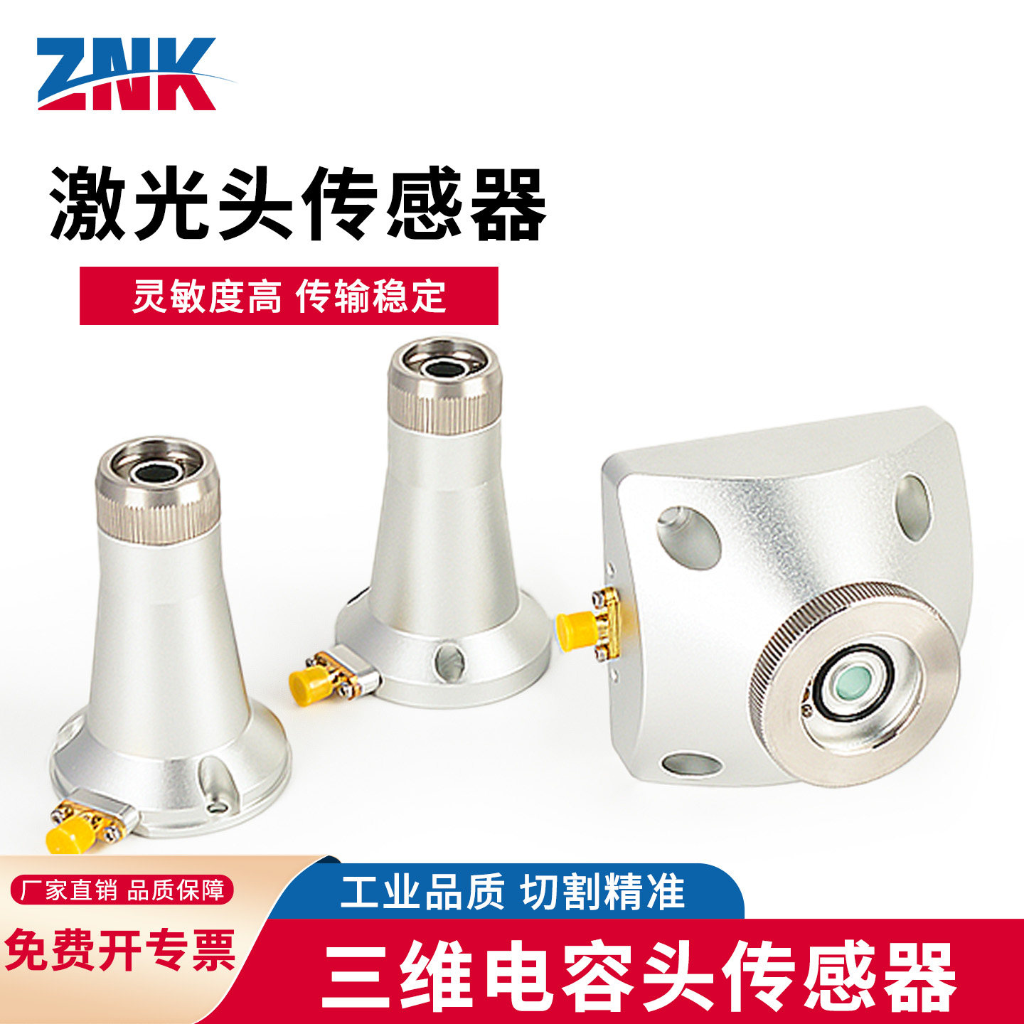 邦德电容头激光切割机M3三维大族传感器连接组件嘉强配件