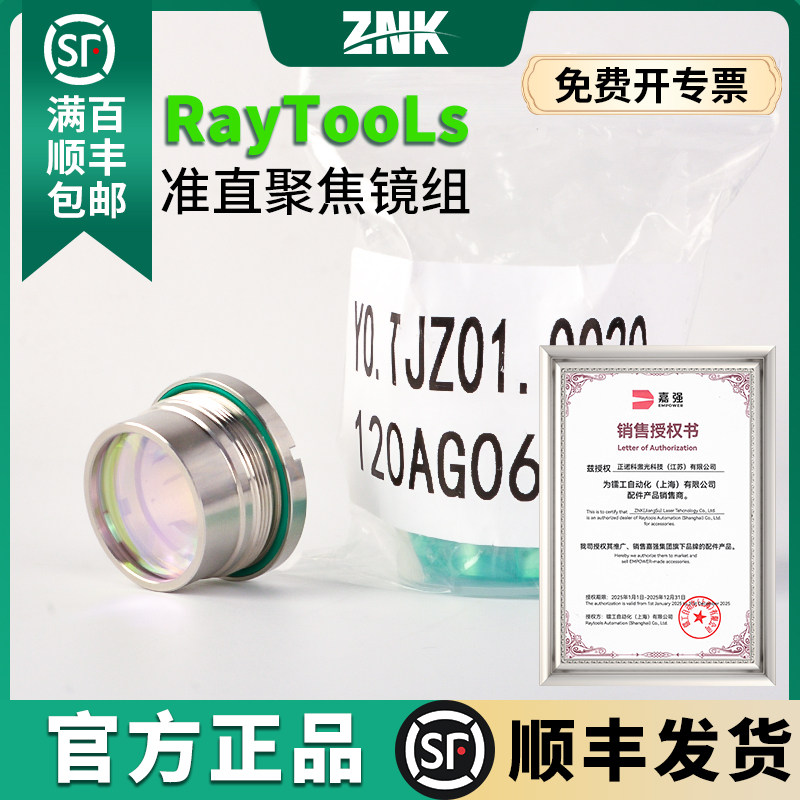 嘉强原装聚焦镜组件准直镜座镜筒