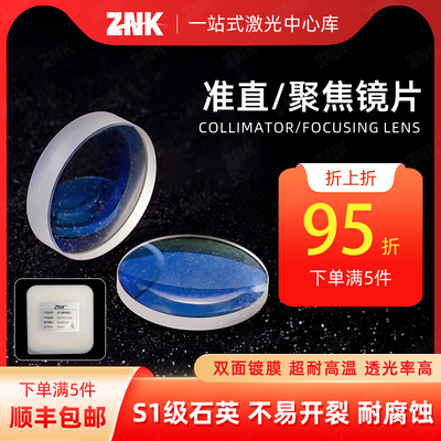 手持焊聚焦镜片D20*4.5-F150超强