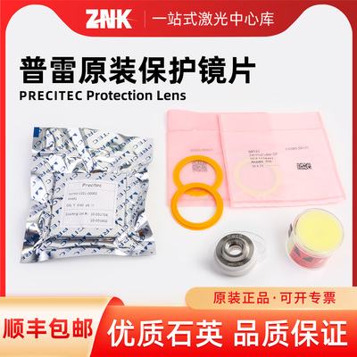 普雷茨特原装激光保护镜片37*7陶瓷环Precitec密封圈切割焊接配件