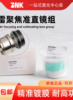 普雷原装聚焦镜筒组D37准直镜片F125 150 200 Precitec ProCutter