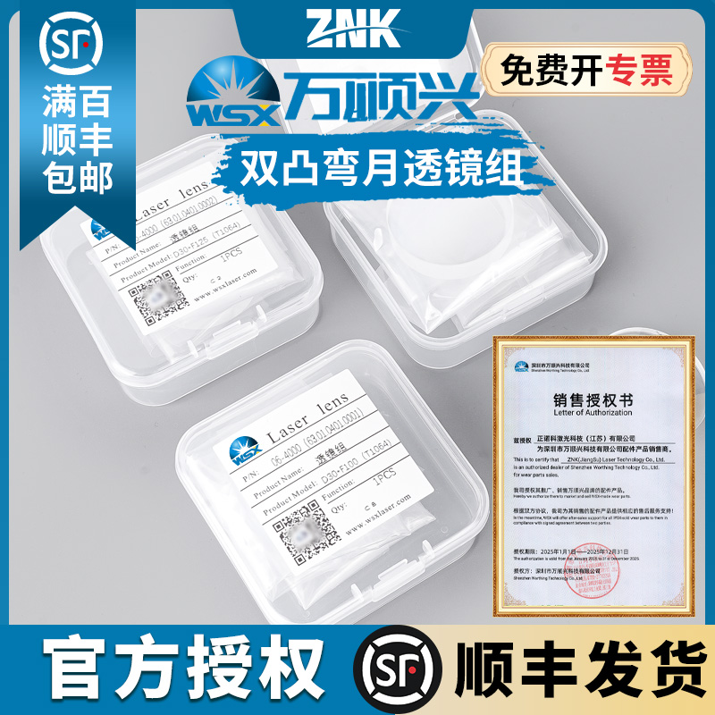 WSX万顺兴原装准直聚焦镜组件