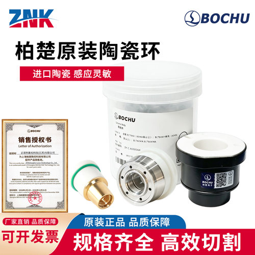 BOCI柏楚激光陶瓷体陶瓷环波刺黑金刚BLT641切割机头M11*0.75三维