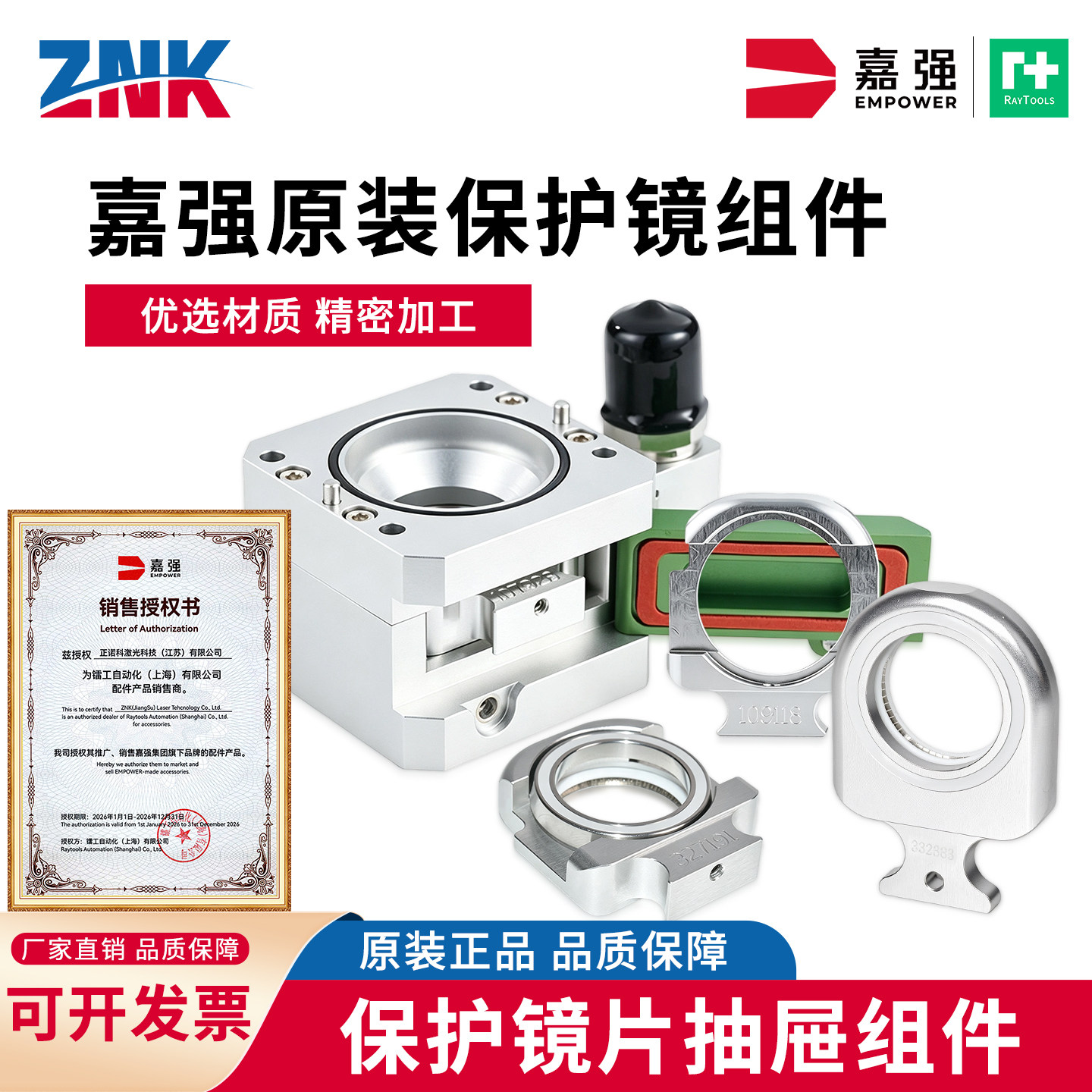 嘉强Raytools原装激光切割头镜座图片