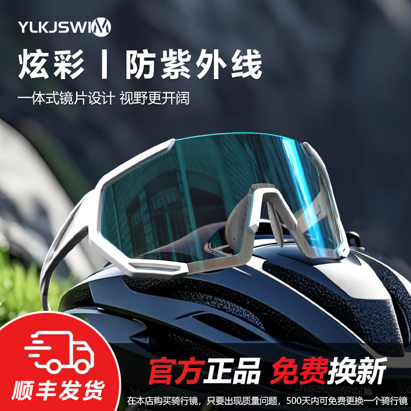 自行车骑行眼镜炫彩变色防雾爬山跑步户外日夜可用护目镜2025新款