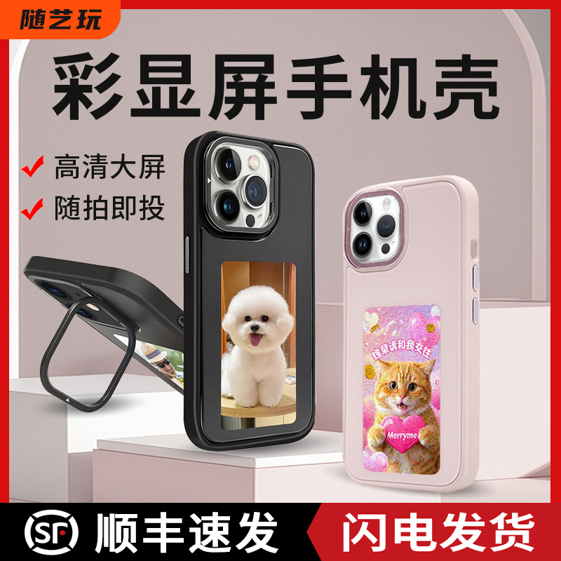彩显屏DIY投屏智能手机壳墨水屏情侣款适用苹果iPhone16/15/14/13创意可以更换背景手机壳NFC投屏照片保护套