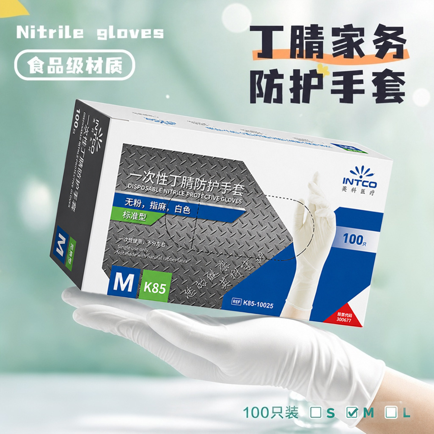 英科食品级丁腈一次性厨房手套
