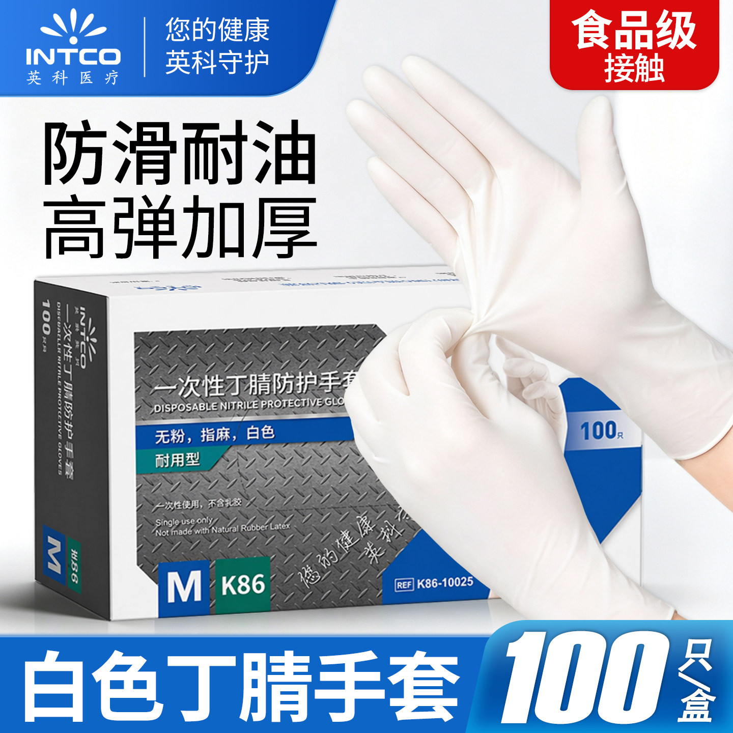 英科医疗食品级加厚丁腈手套图片