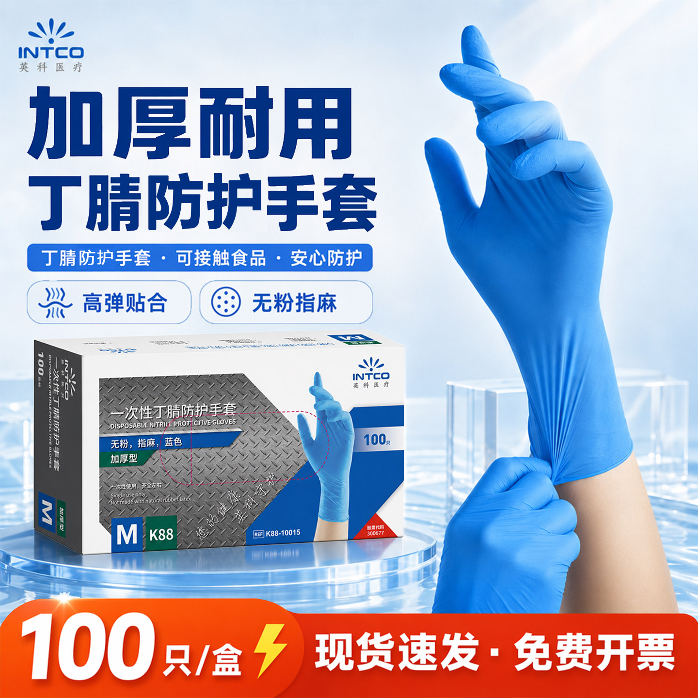 英科一次性丁腈手套加厚耐用防水