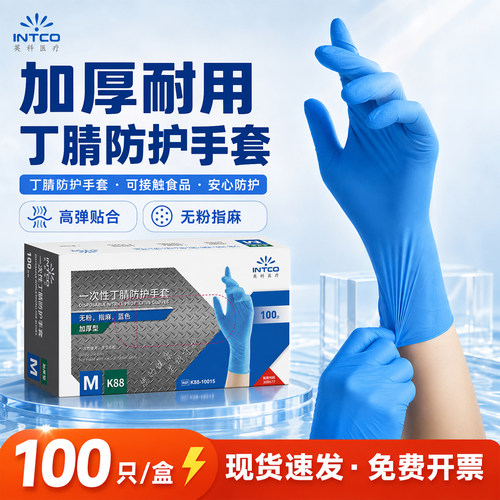 英科一次性丁腈手套加厚耐用防水