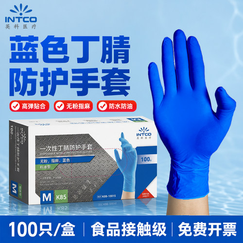 英科一次性丁腈防护手套食品级