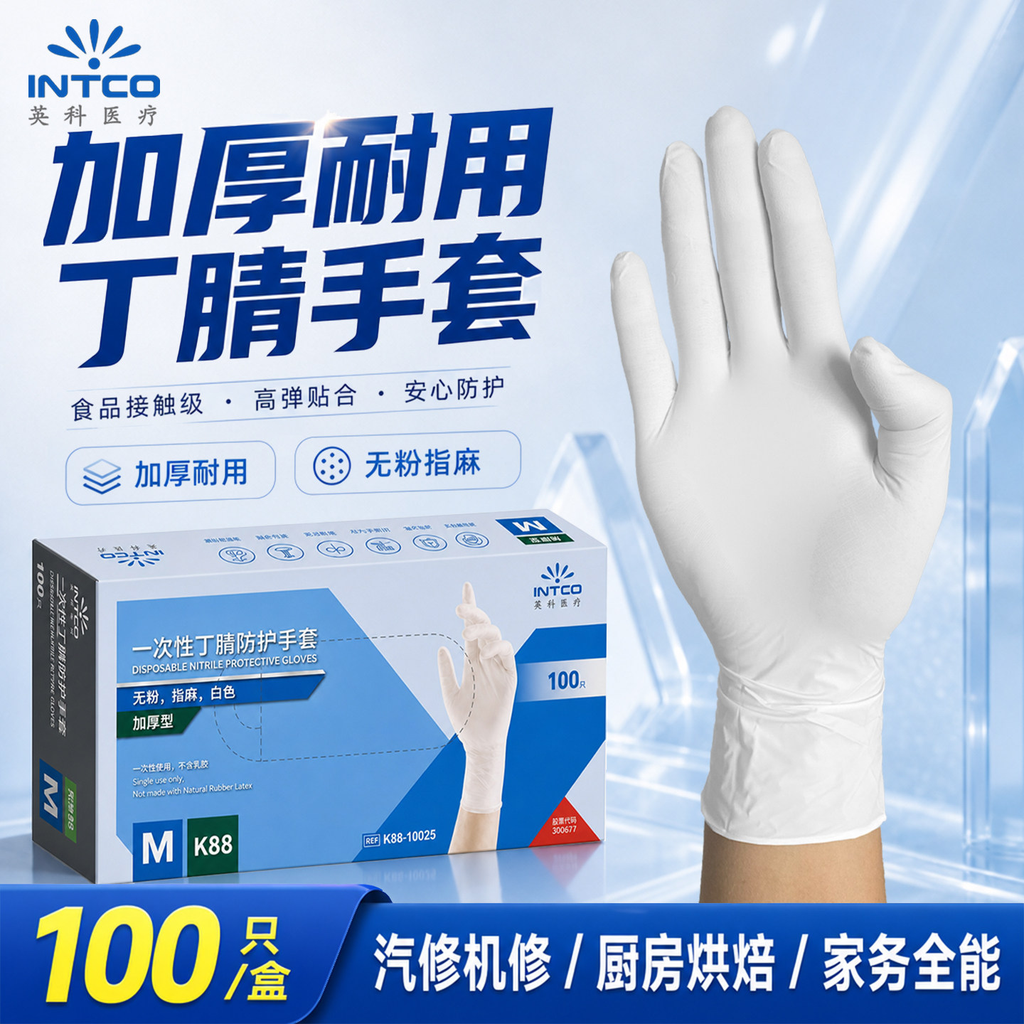 英科一次性加厚耐用指麻丁腈手套