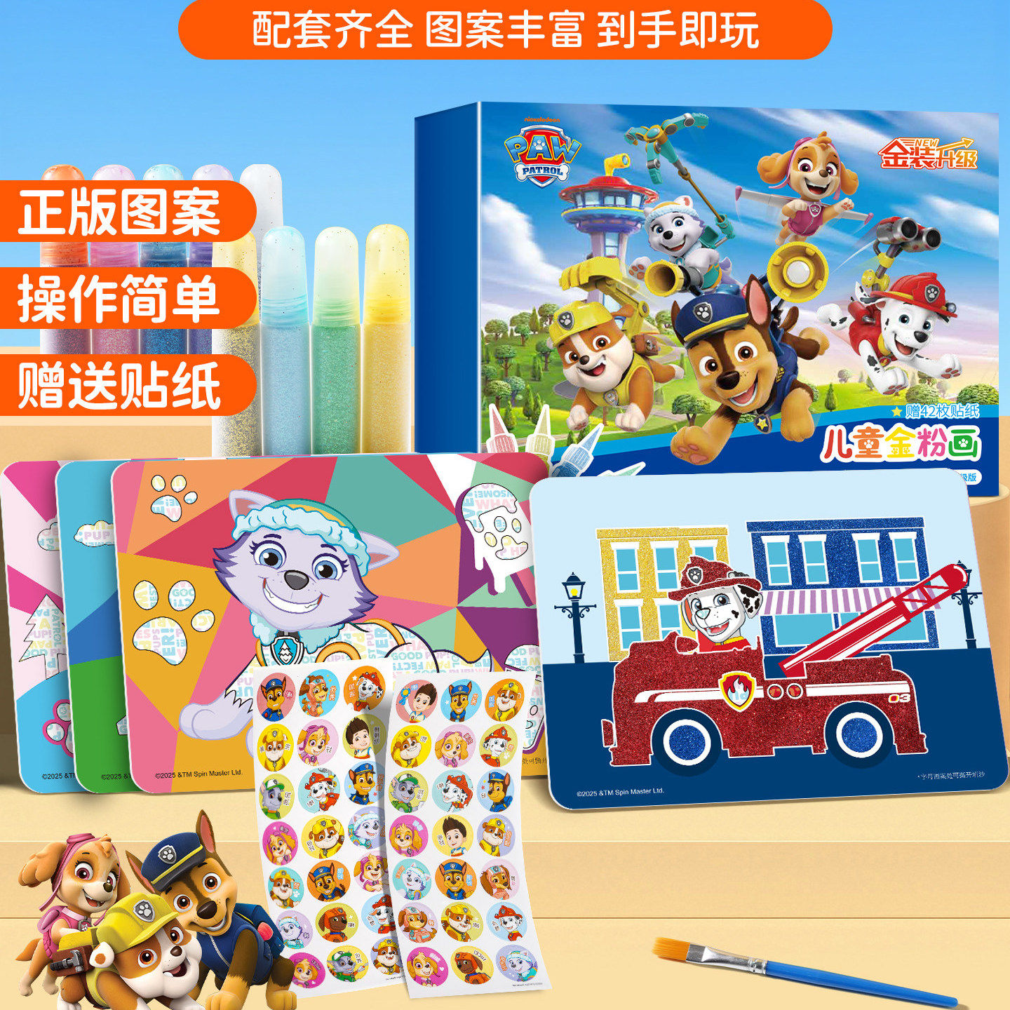 汪汪队立大功儿童金粉画DIY手工制作套装正版图案闪光画益男女宝