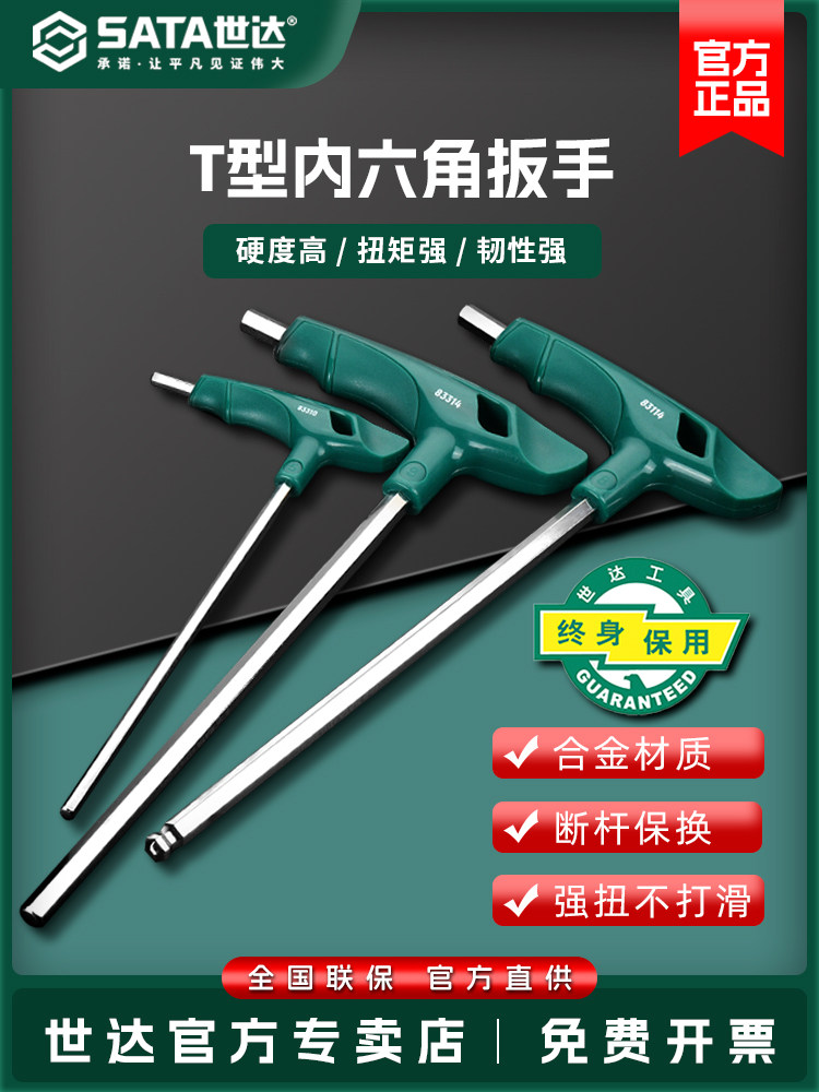 实达t型六角头扳手单t柄2-5-10mm t型螺丝刀球头一字头六角头工具