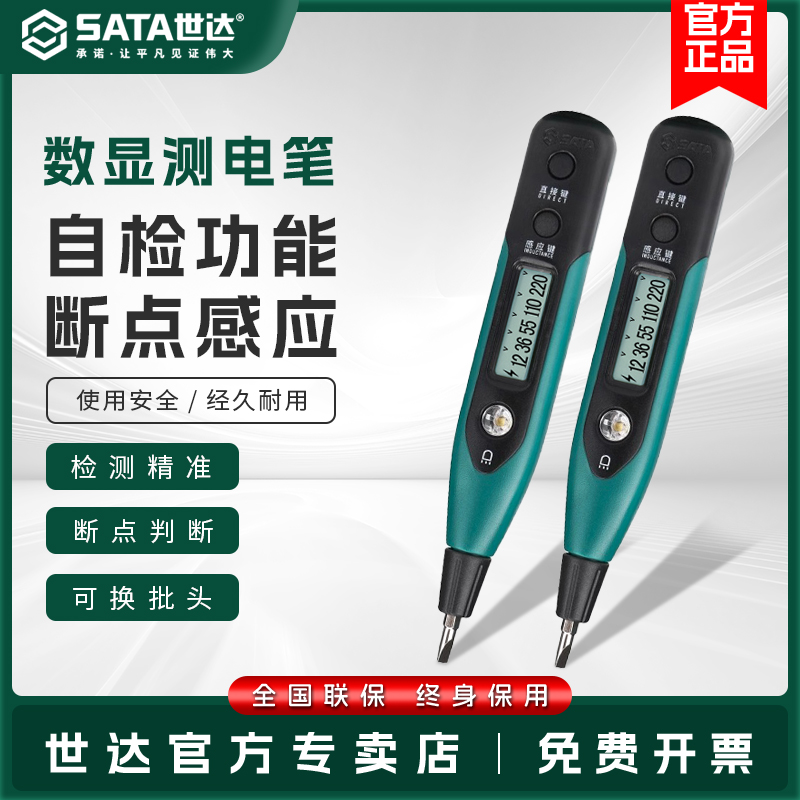 世达电笔工专用测断线漏数