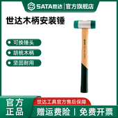 世达安装 锤木柄橡胶榔头可换头塑料锤子软性硬性替换锤头安装 工具