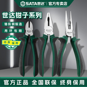 世达钳子尖嘴钳工业级老虎钳钢丝钳省力电工专用多功能工具斜嘴钳