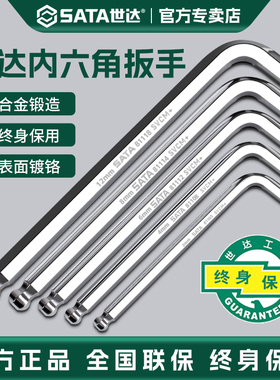世达内六角扳手单个加长超硬球头平头内六方螺丝刀六角匙L型236mm