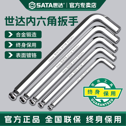 世达内六角扳手单个球头加长