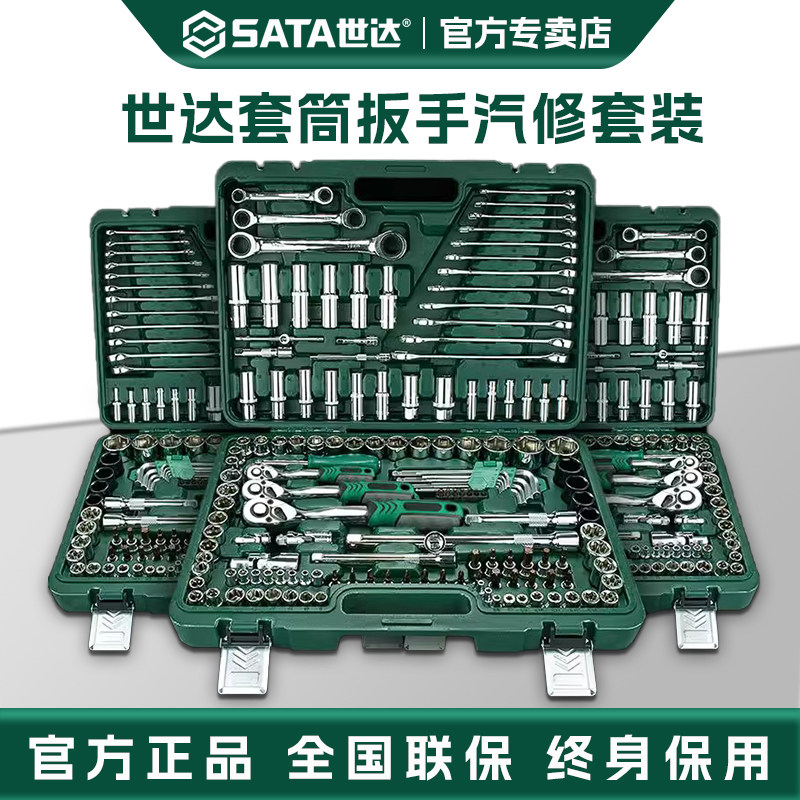 世达套筒组合套装棘轮扳手火花塞图片