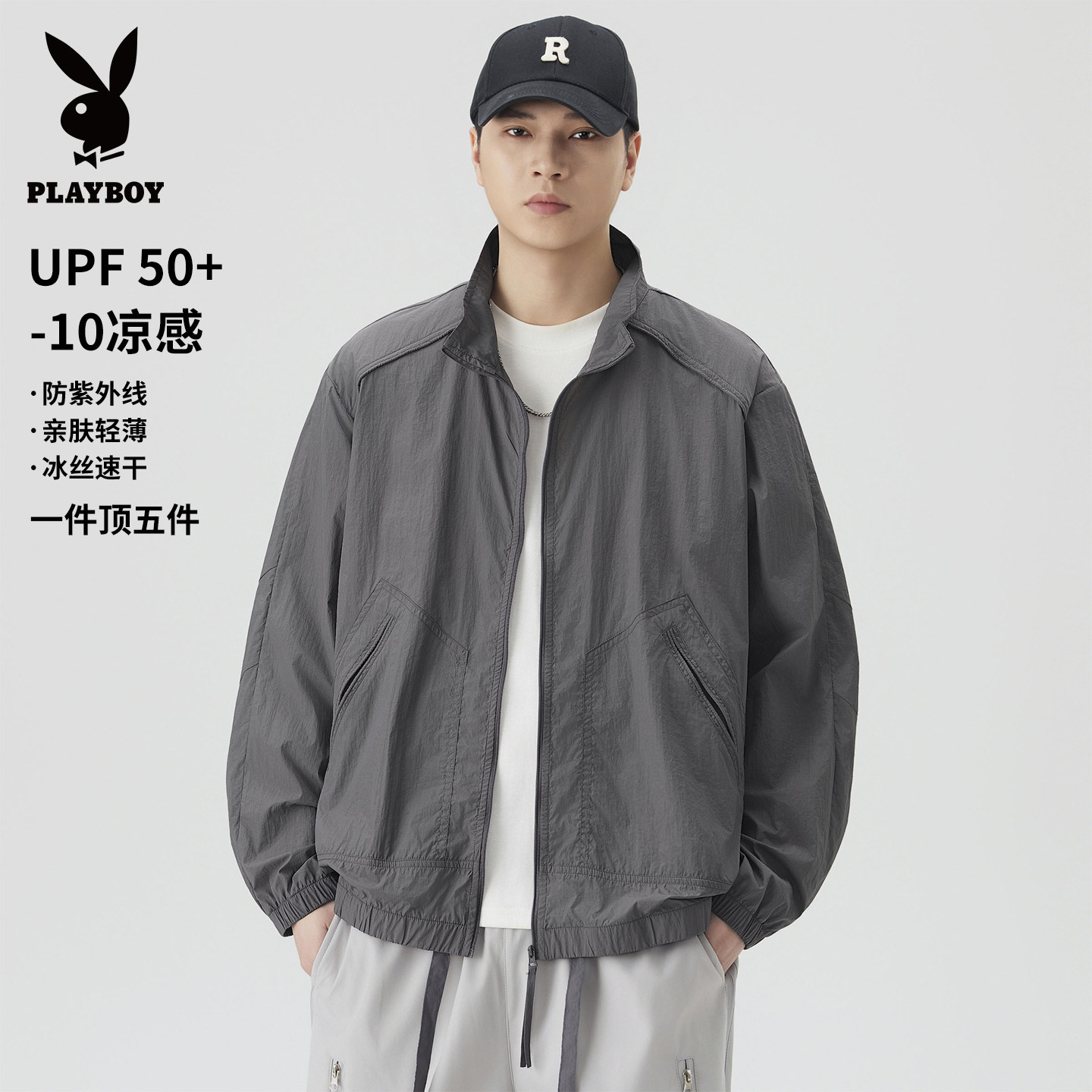花花公子冰丝薄款防晒衣男士2026夏季速干青少年立领防紫外线夹克