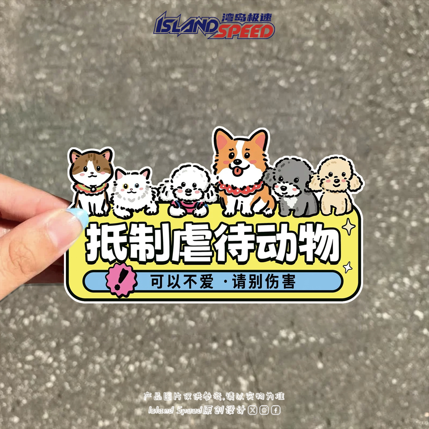 停止伤害动物车贴抵制虐待汽车贴纸反光磁吸贴装饰三角形窗户贴画