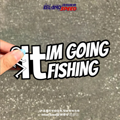 IM GOING FISHING钓鱼主题汽车贴纸个性装饰户外钓箱防水车贴