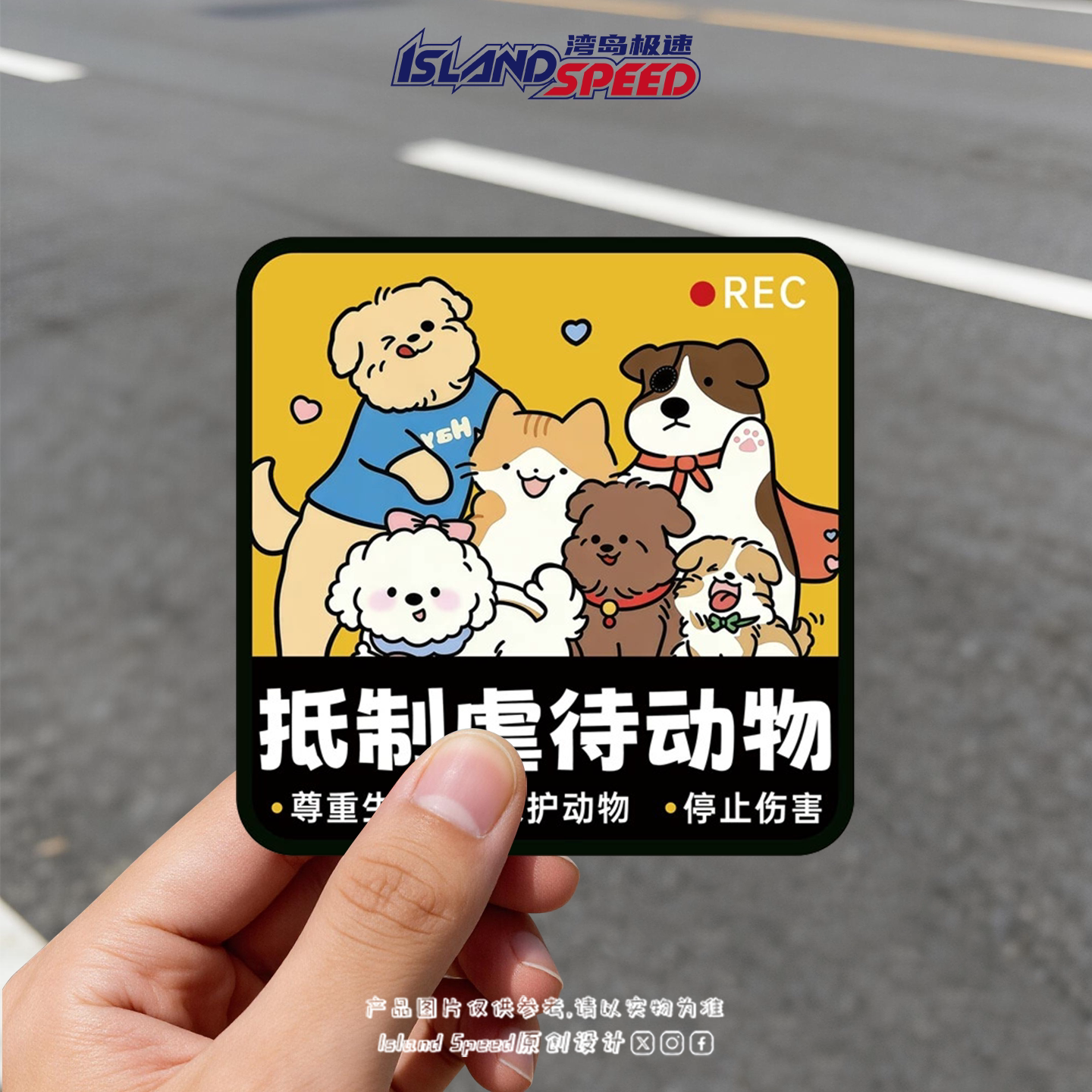 反对伤害动物车贴抵制虐待汽车贴纸反光贴三角形窗户后备箱磁吸贴