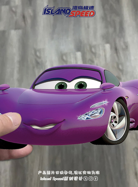 汽车总动员赛车总动员紫色麦昆车贴卡通迪士尼创意趣味装饰创意贴
