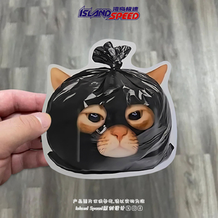 垃圾袋小猫meme汽车贴纸卡通可爱悍匪装饰油箱盖头盔贴花