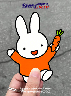 卡通可爱Miffy米菲兔子汽车贴纸橙色手持胡萝卜装饰三轮车头盔贴