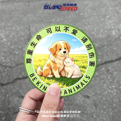 停止伤害保护动物车贴猫狗尊重生命文字装饰三角形车窗汽车贴纸
