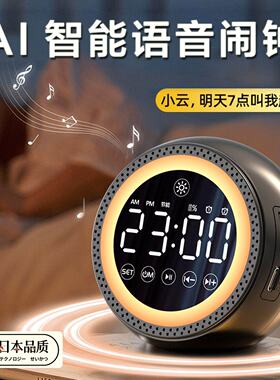 日本进口闹钟学生专用起床神器实用儿童学习ai智能会说话蓝牙音响