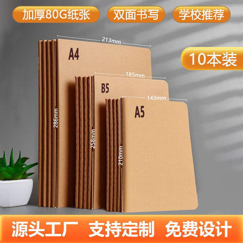 现货牛皮纸笔记本学生课堂作业本图片