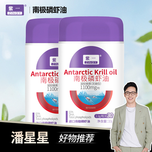 【潘星星专属】紫一南极磷虾油中老年深海鱼油升级版