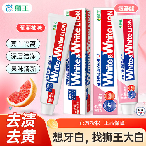 狮王white美白小苏打牙膏大白防蛀护龈清新口气去牙渍葡萄柚120g