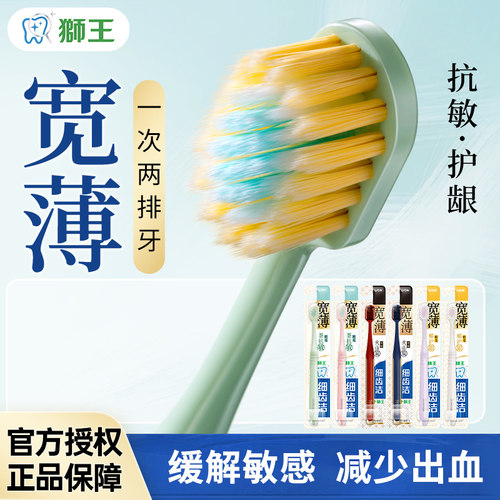 LION狮王细齿洁宽薄宽头软毛牙刷成人软毛家庭装大头牙刷情侣专用