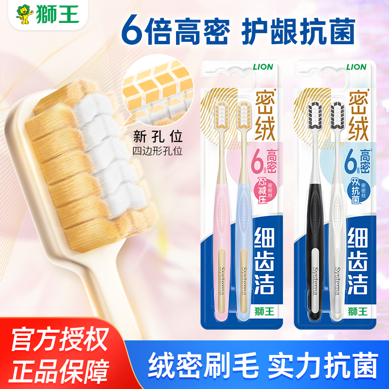 LION狮王细齿洁密绒四边形孔牙刷成人软毛去垢牙缝清洁官方正品