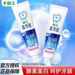 LION狮王齿力佳酵素专研美白牙膏去黄清新口气含氟护龈20g玻尿酸