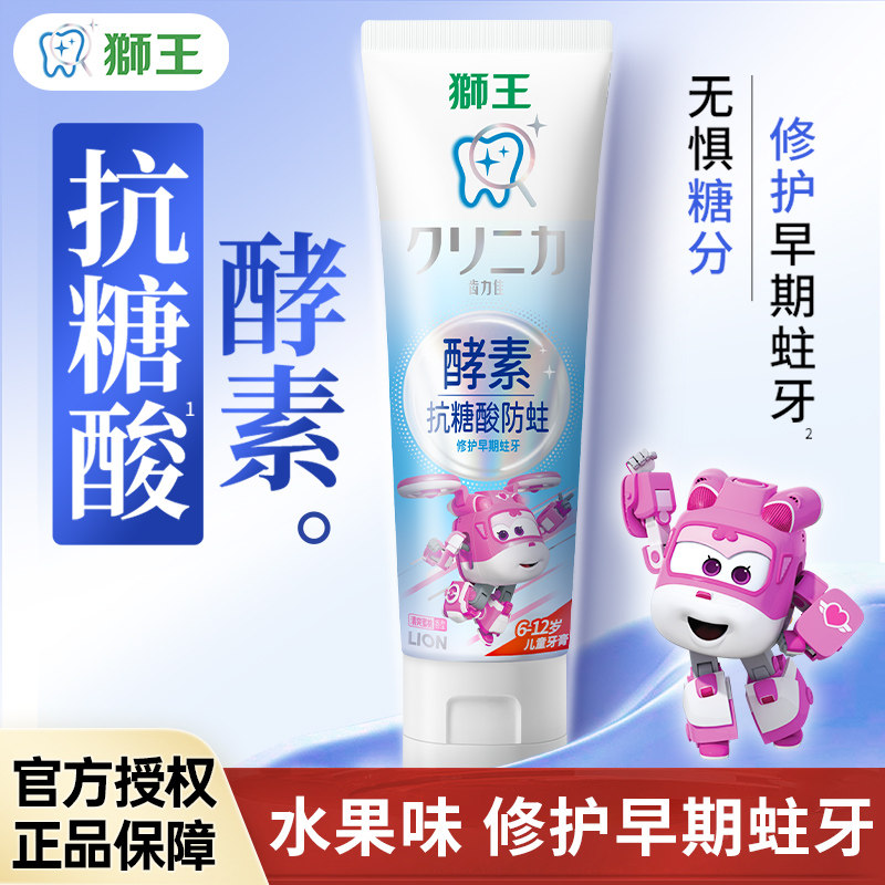 【超级飞侠联名】LION狮王齿力佳酵素抗糖酸儿童牙膏防蛀护齿牙膏