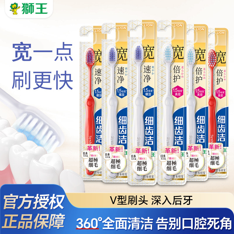 LION狮王细齿洁宽头软毛牙刷成人软毛呵护牙龈家庭装家用情侣专用,洗护清洁剂/卫生巾/纸/香薰,牙刷/口腔清洁工具,淘宝优惠券,粉丝福利购,淘宝优惠卷