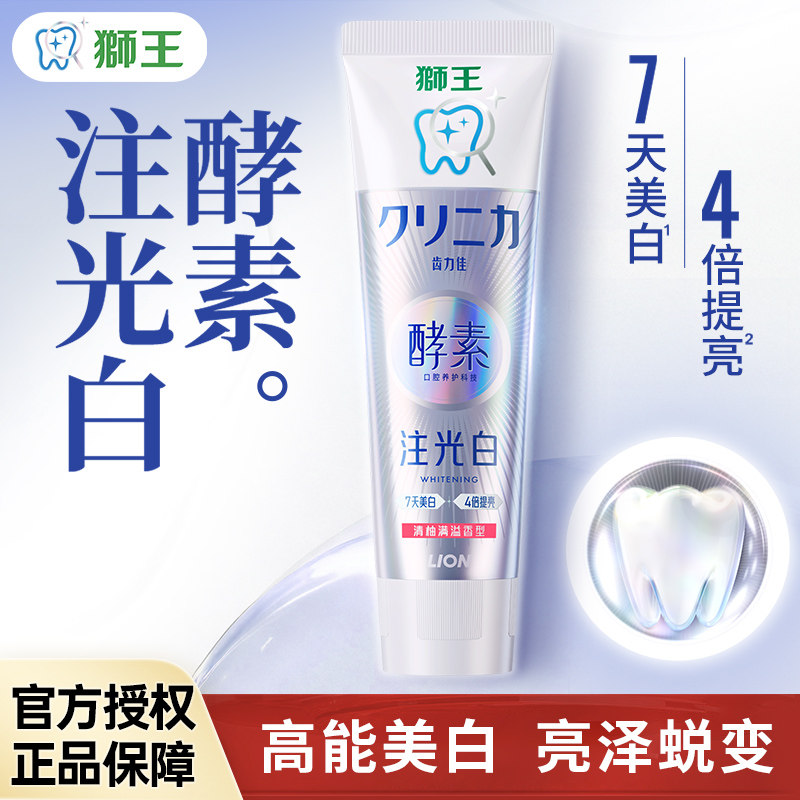 LION狮王齿力佳水光酵素注光白牙膏成人美白去渍原装牙膏官方正品