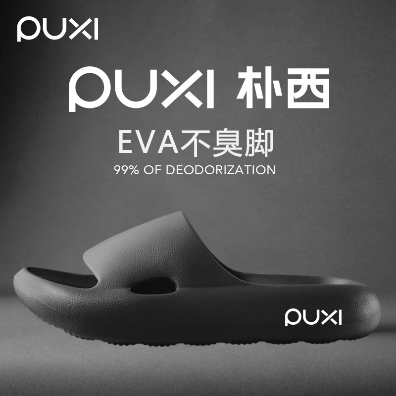 朴西软底踩屎感凉拖鞋静音防滑图片