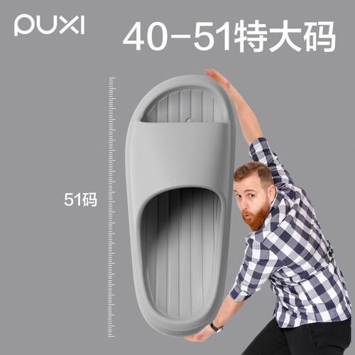 朴西特大码男士拖鞋不臭脚4748夏季eva浴室内居家用外穿浴室防滑