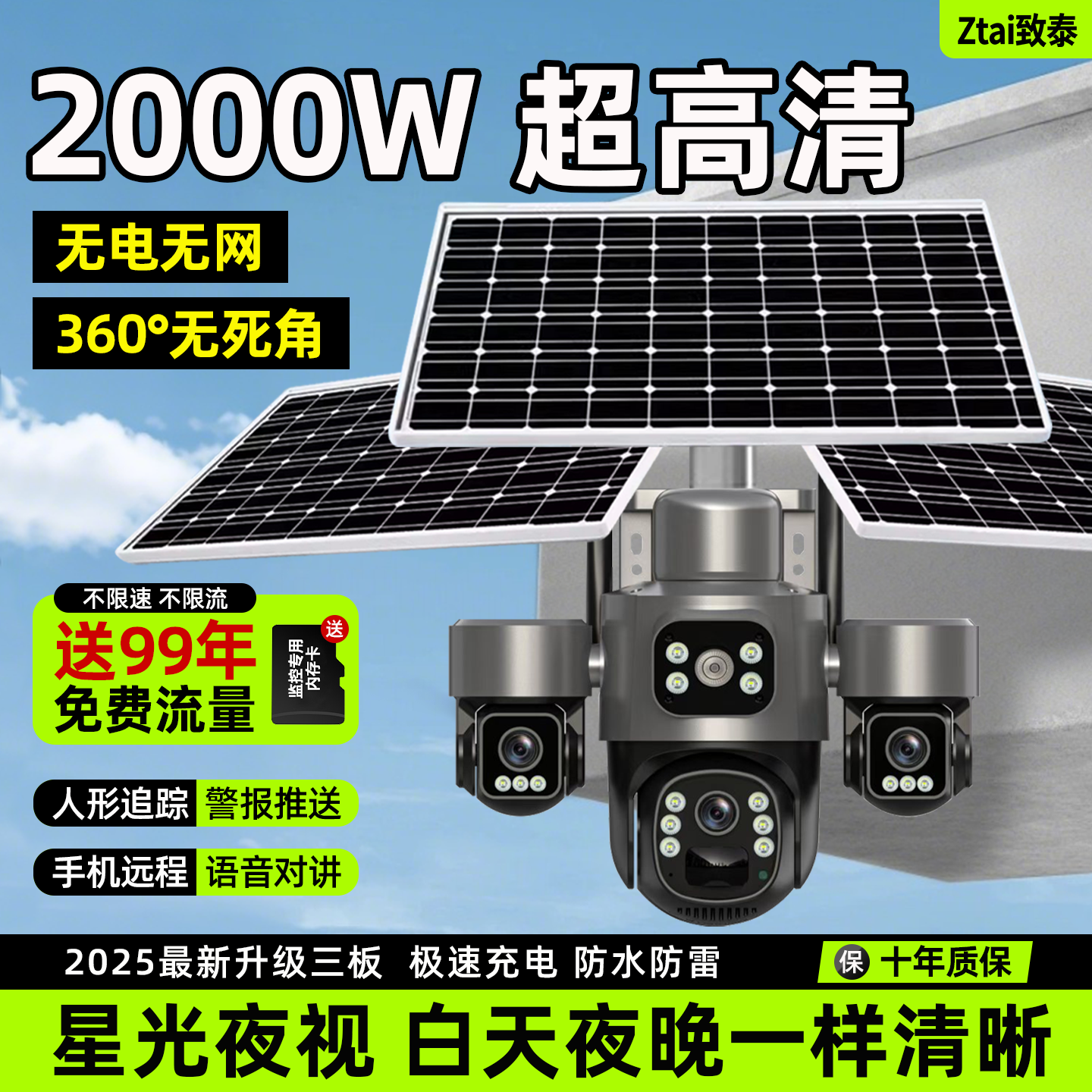 太阳能监控无需wifi不插电式360度无死角室外高清夜视2025新款